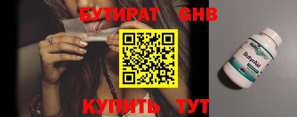 БУТИРАТ бутандиол  Вход с VPN  Бутират  Артём 