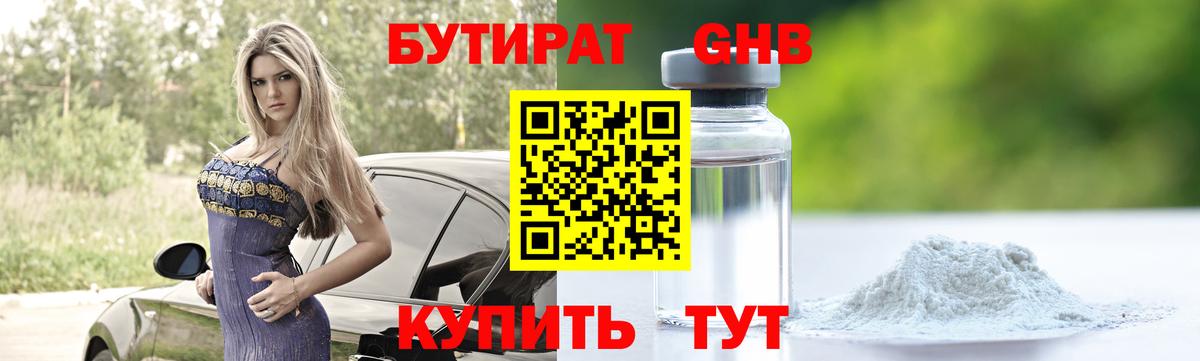 БУТИРАТ 1.4BDO Артём