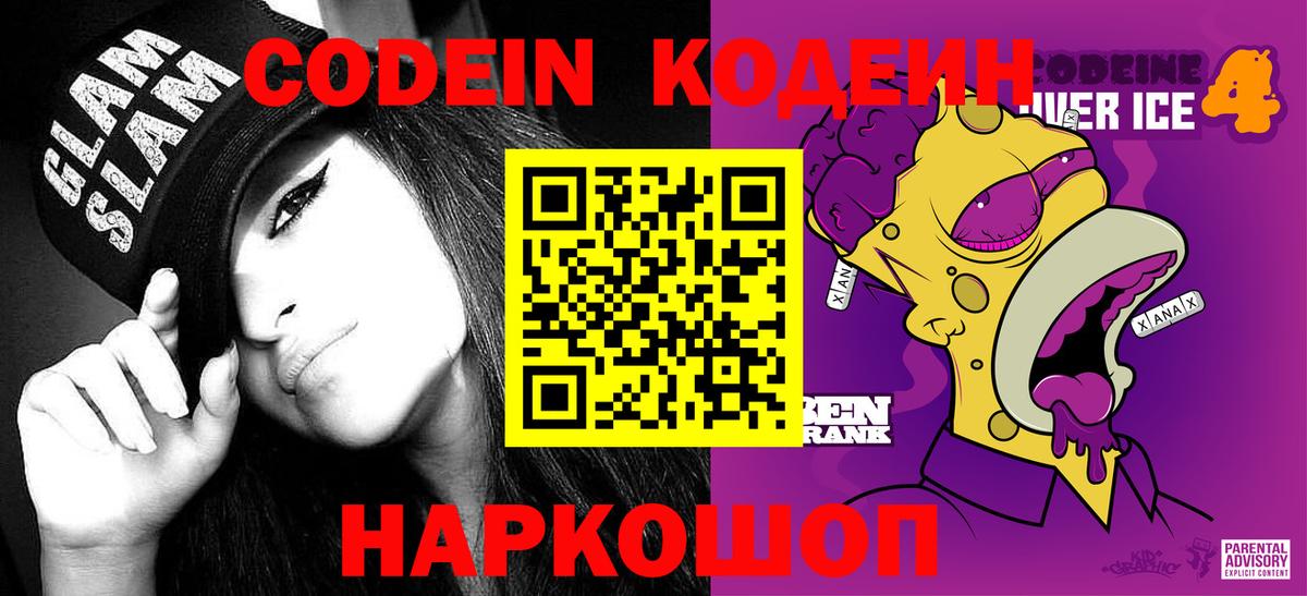 Кодеиновый сироп Lean напиток Lean (лин) Артём