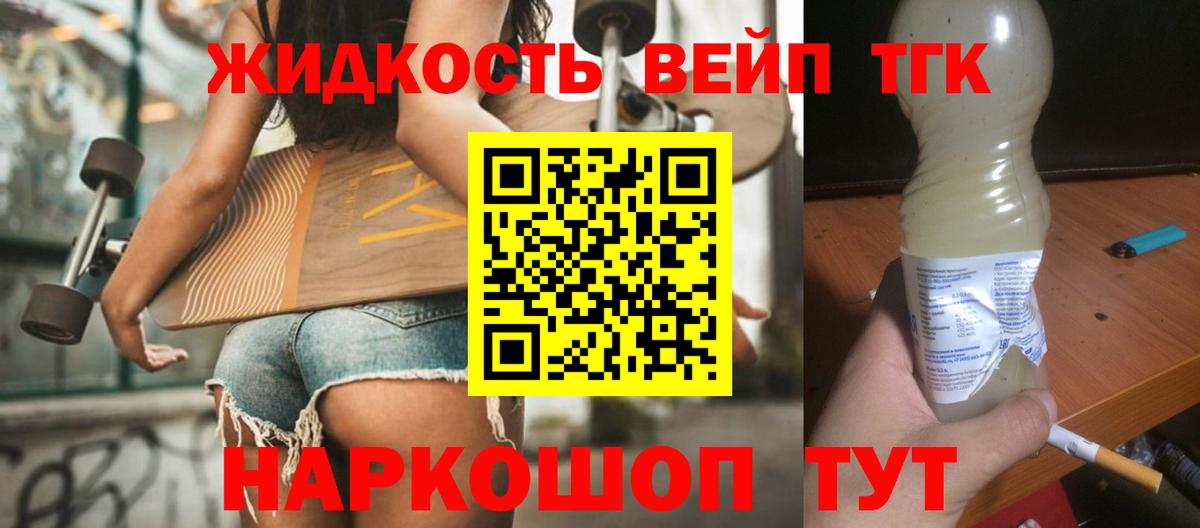 ТГК вейп с тгк Артём